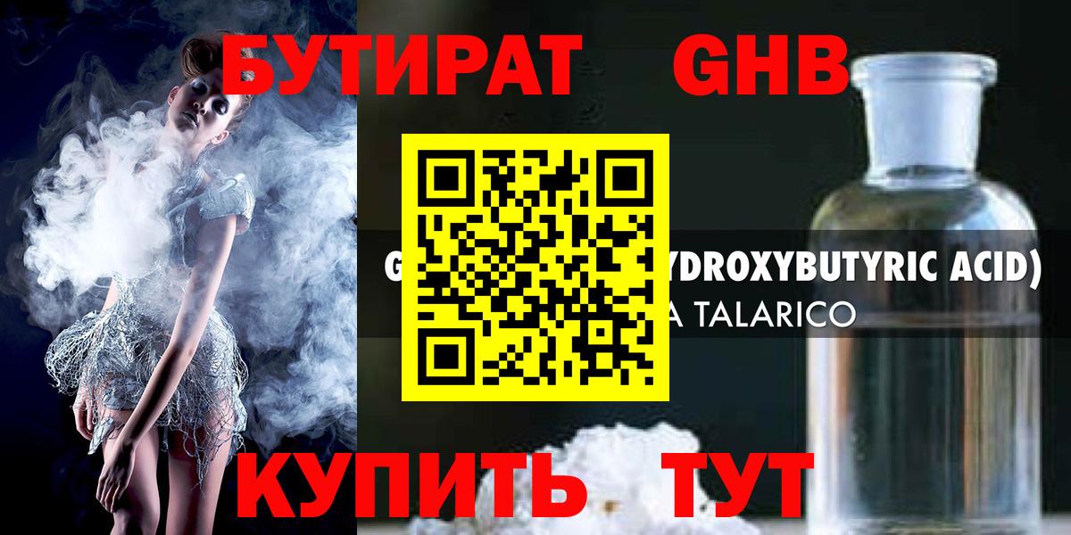 Вязьма  Бутират  Вход с VPN  БУТИРАТ оксибутират 