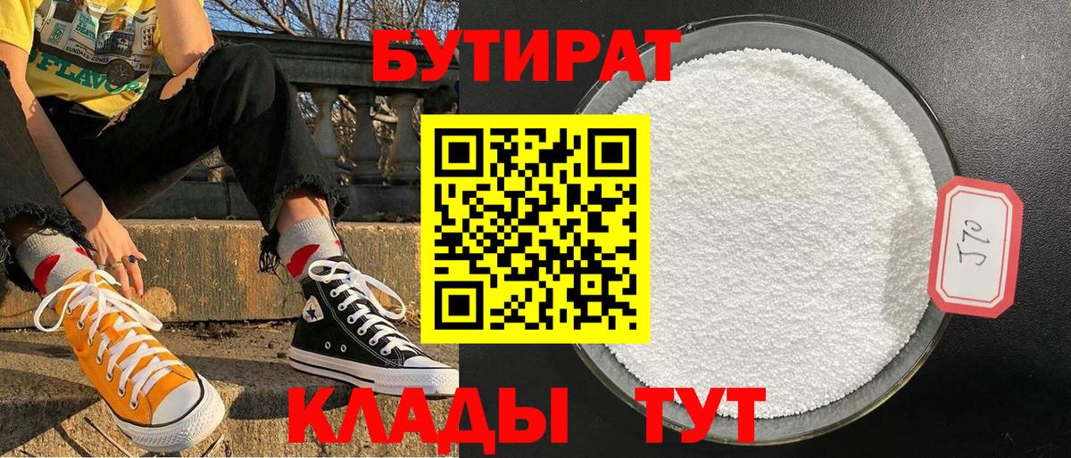 Бутират оксибутират  Вязьма 