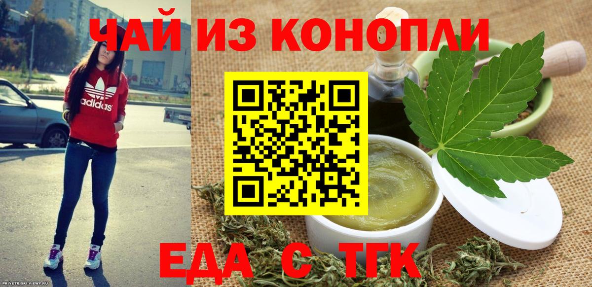 Еда ТГК марихуана  Вход с VPN  Вязьма 