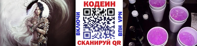 Кодеин Purple Drank  магазин  наркотиков  Вязьма 