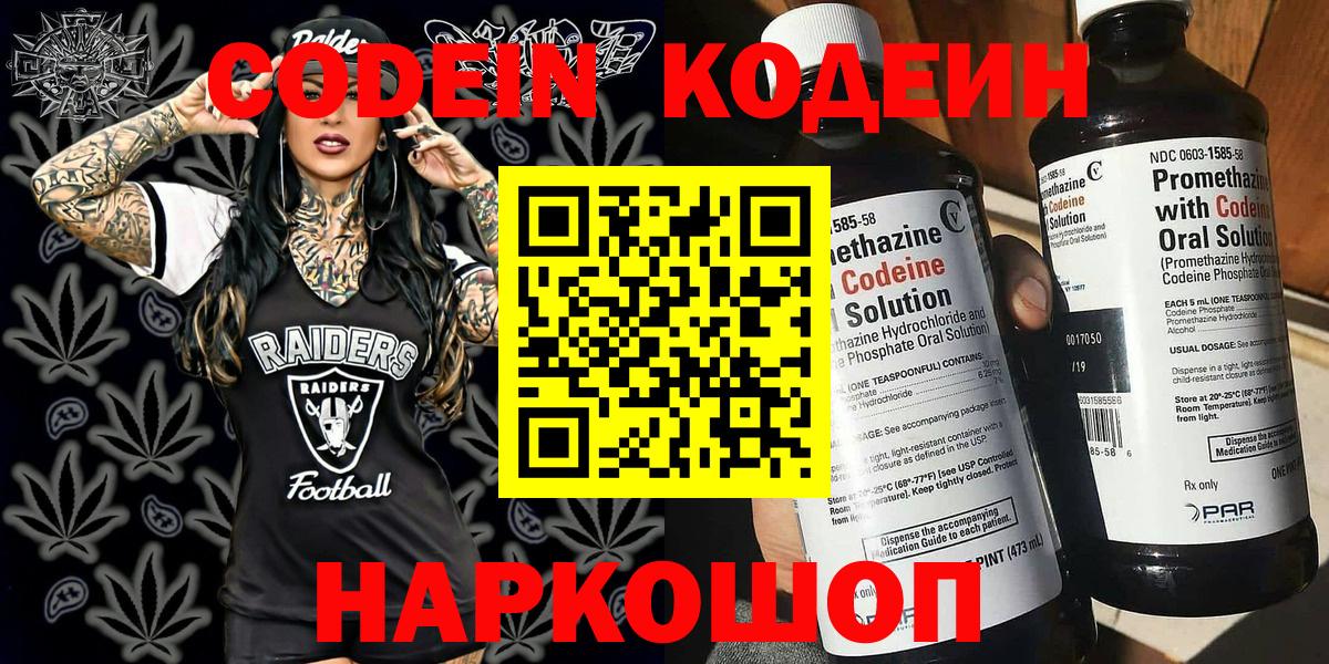 Кодеин напиток Lean (лин)  Вязьма 