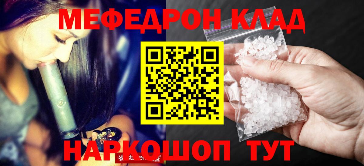 Вязьма  Меф  Меф 4 MMC  Вход с VPN  МЕФ  МЯУ-МЯУ мука 