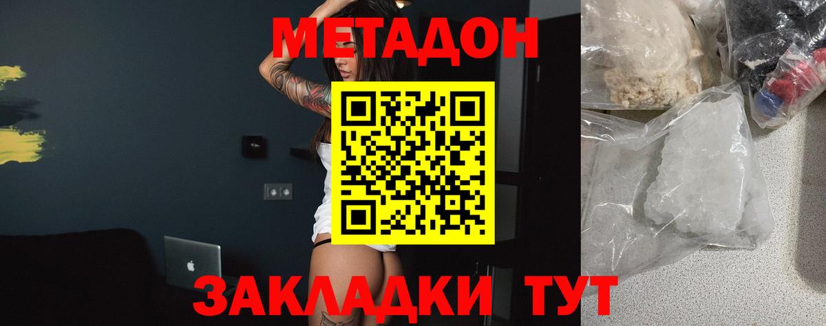 Метадон VHQ  Вязьма  Метадон methadone 