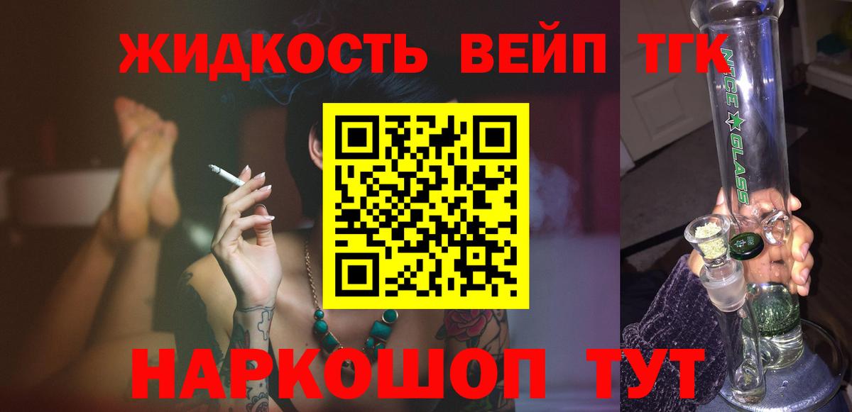 Дистиллят ТГК вейп с тгк Вязьма